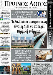 /Πρωινός Λόγος