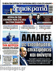 /Δημοκρατία