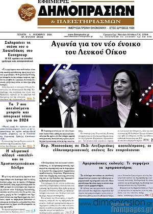 Πρωτοσέλιδο Εφημερίς Δημοπρασιών