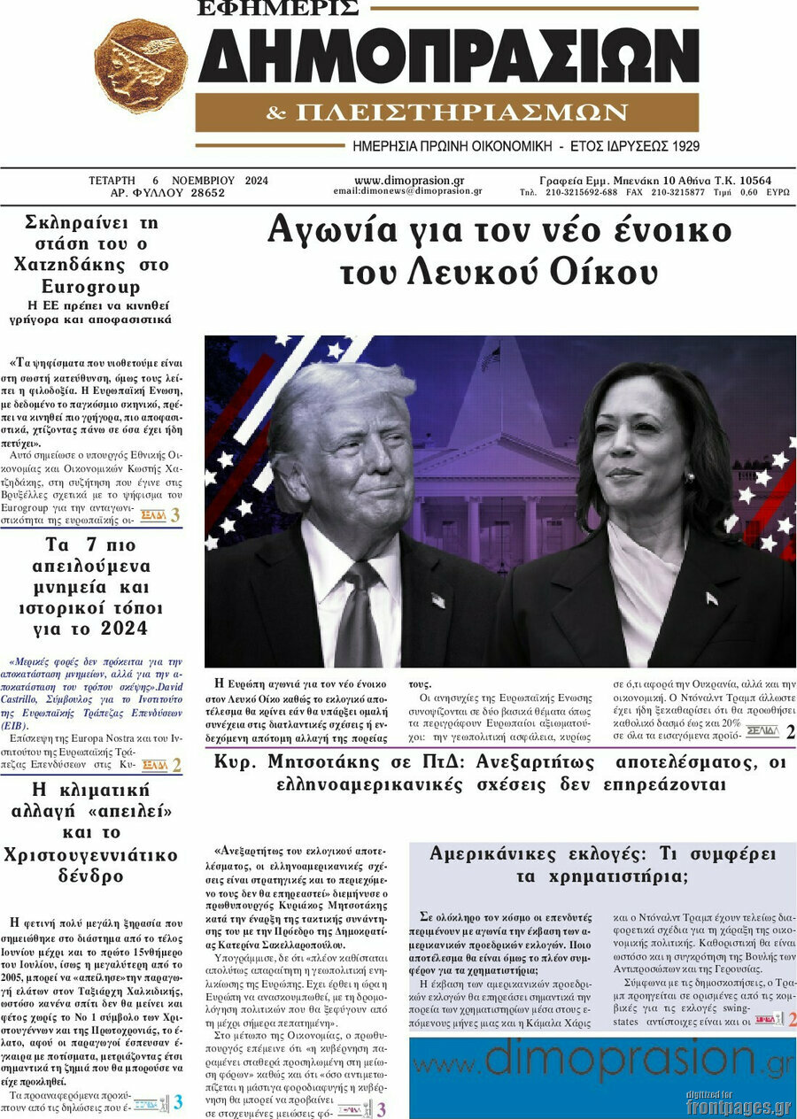 Εφημερίς Δημοπρασιών