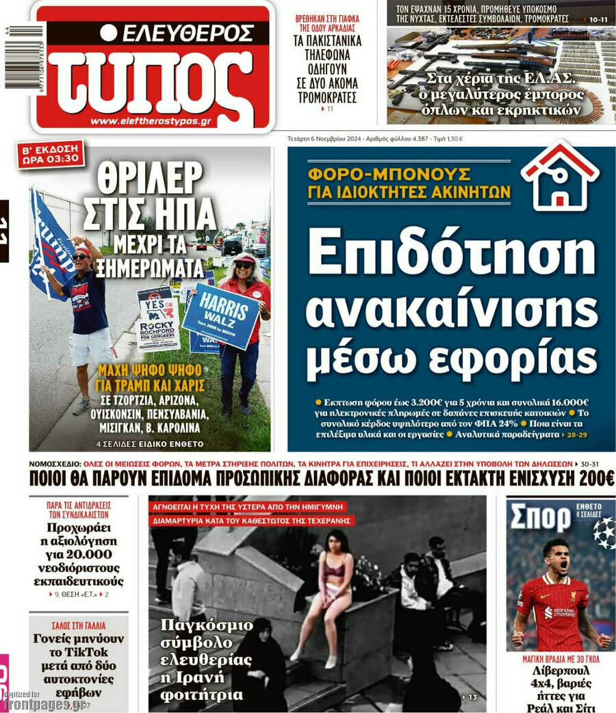 Ελεύθερος Τύπος