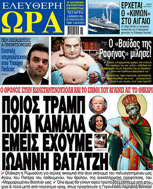 Πρωτοσέλιδο εφημερίδας Ελεύθερη ώρα - protoselida