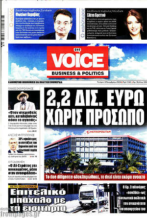 Πρωτοσέλιδο One Voice