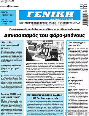 Πρωτοσέλιδο Γενική Δημοπρασιών
