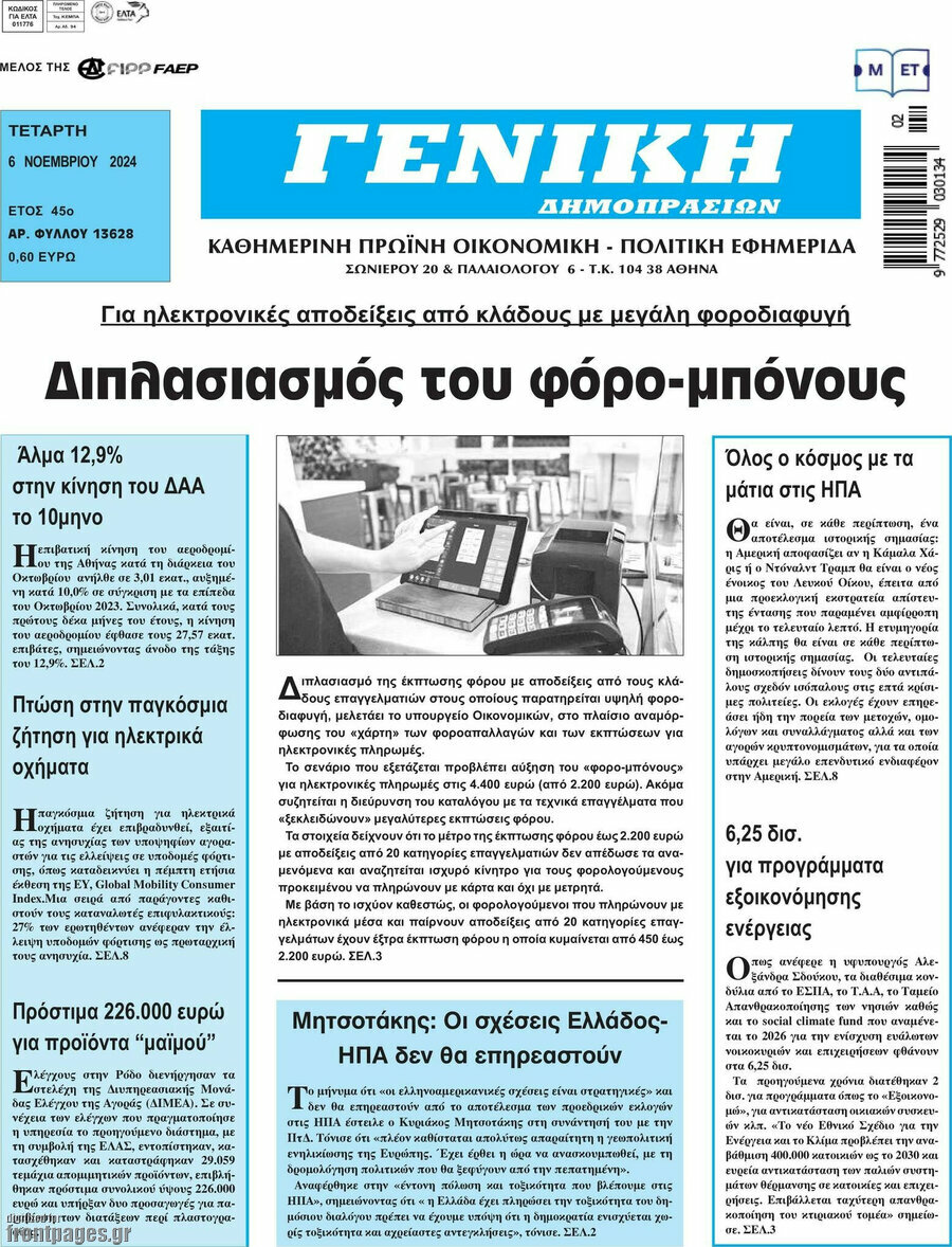 Γενική Δημοπρασιών