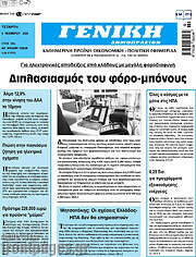 /Γενική Δημοπρασιών