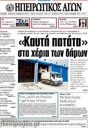 /Ηπειρωτικός Αγών