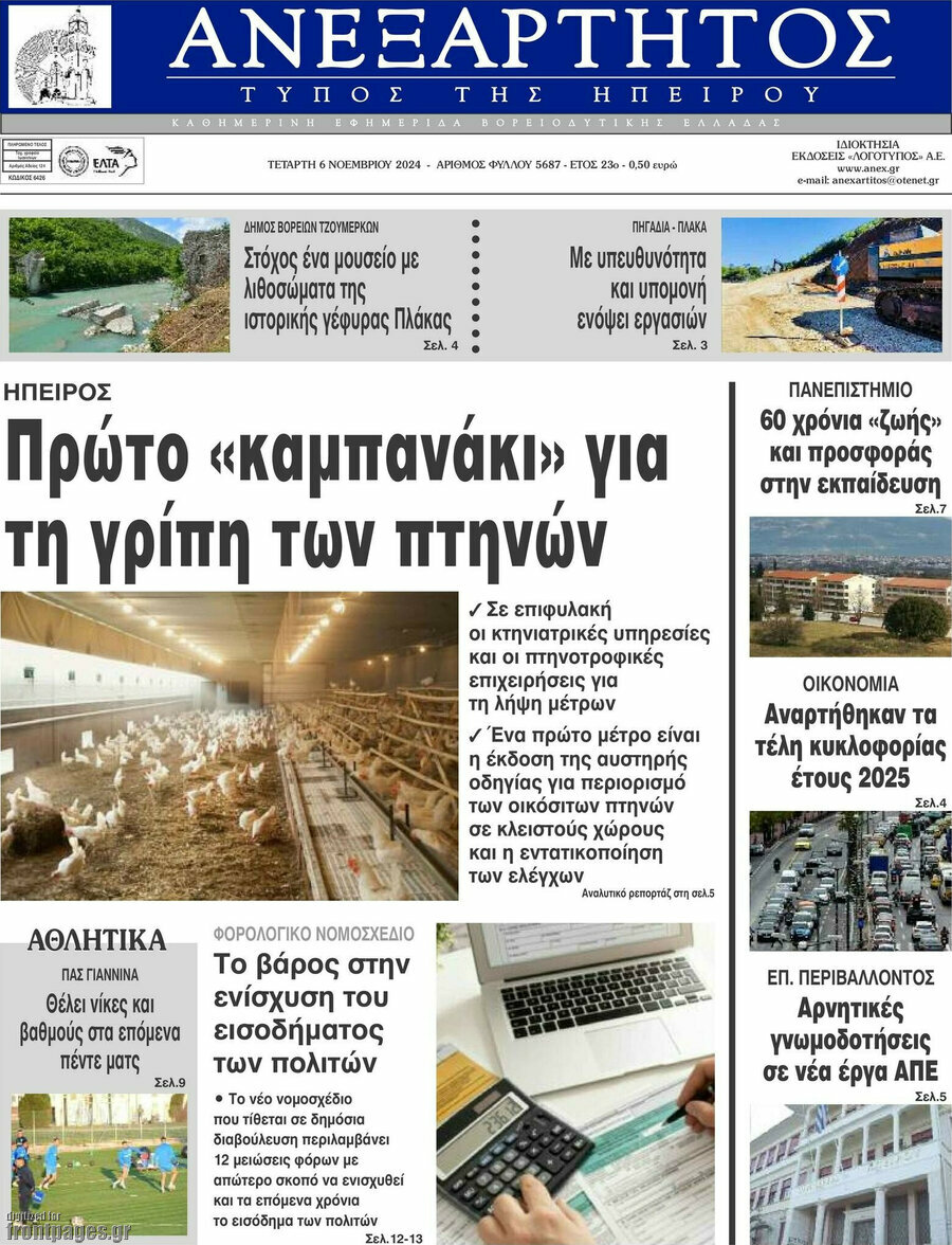 Ανεξάρτητος