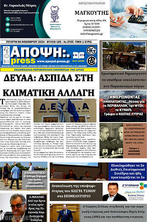 Πρωτοσέλιδο Άποψη