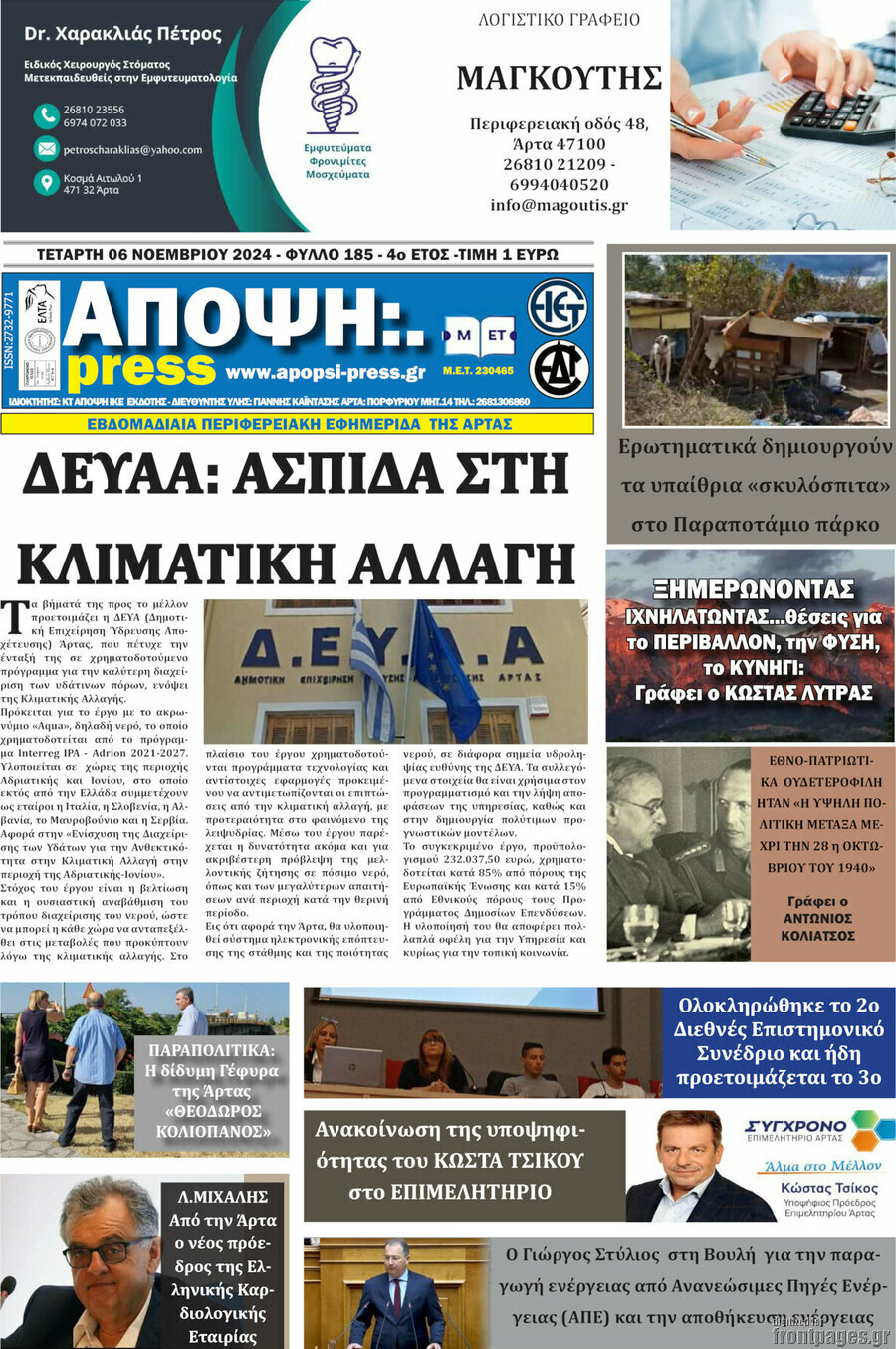 Άποψη