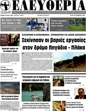 Πρωτοσέλιδο Ελευθερία