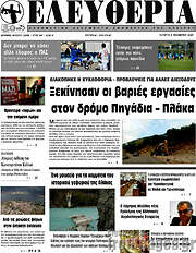 /Ελευθερία