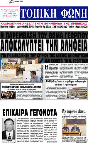Πρωτοσέλιδο Τοπική Φωνή