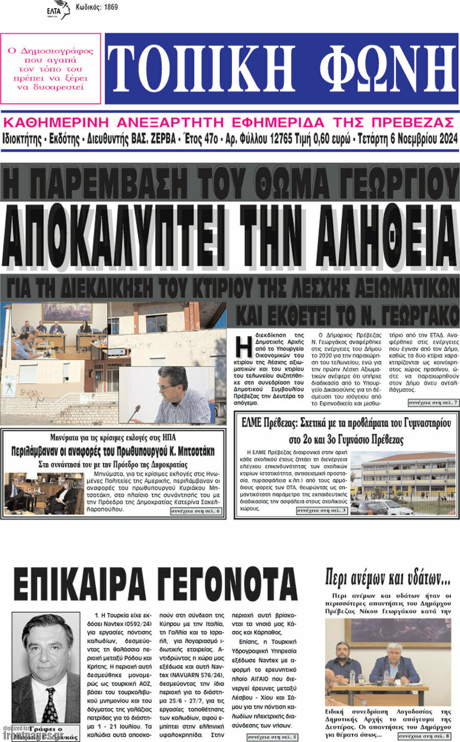 Τοπική Φωνή