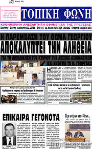 /Τοπική Φωνή