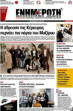 Πρωτοσέλιδο Ενημέρωση
