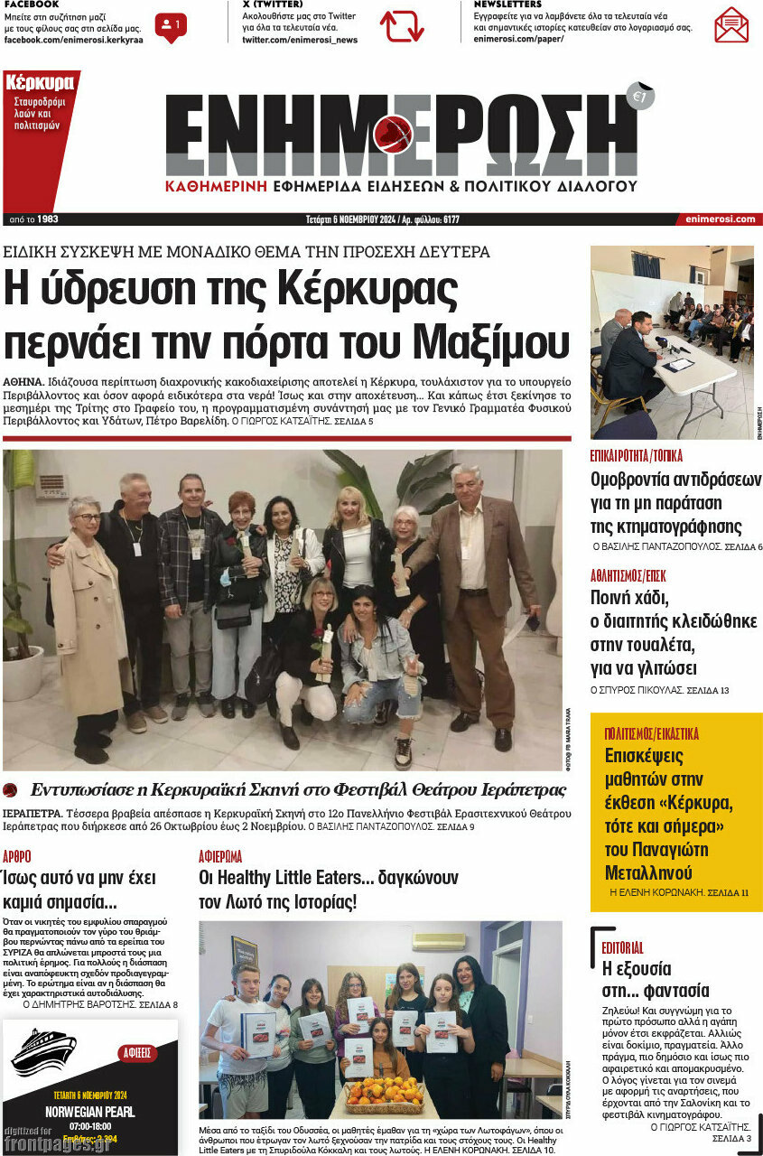 Ενημέρωση