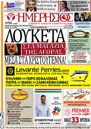 Πρωτοσέλιδο Ημερήσιος