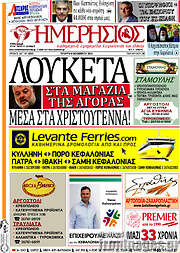 /Ημερήσιος
