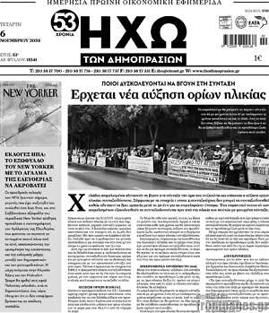 Πρωτοσέλιδο Ηχώ των Δημοπρασιών