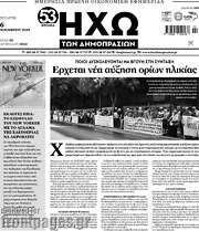 /Ηχώ των Δημοπρασιών