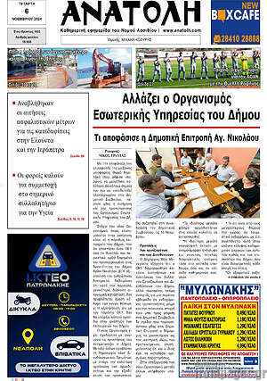 Πρωτοσέλιδο Ανατολή