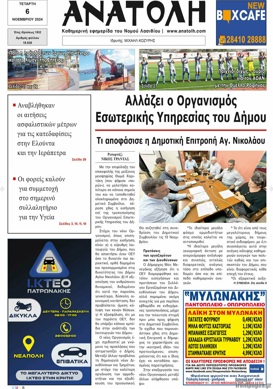 Ανατολή