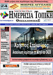 /Ημερήσια Τοπική