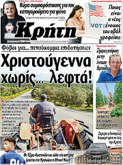 /Νέα Κρήτη