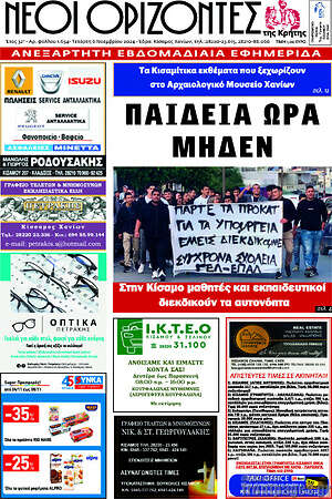 Πρωτοσέλιδο Νέοι Ορίζοντες