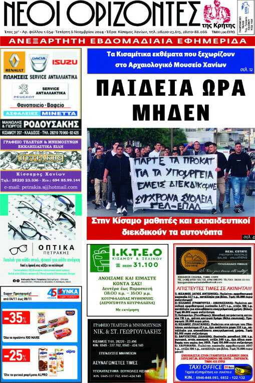 Νέοι Ορίζοντες