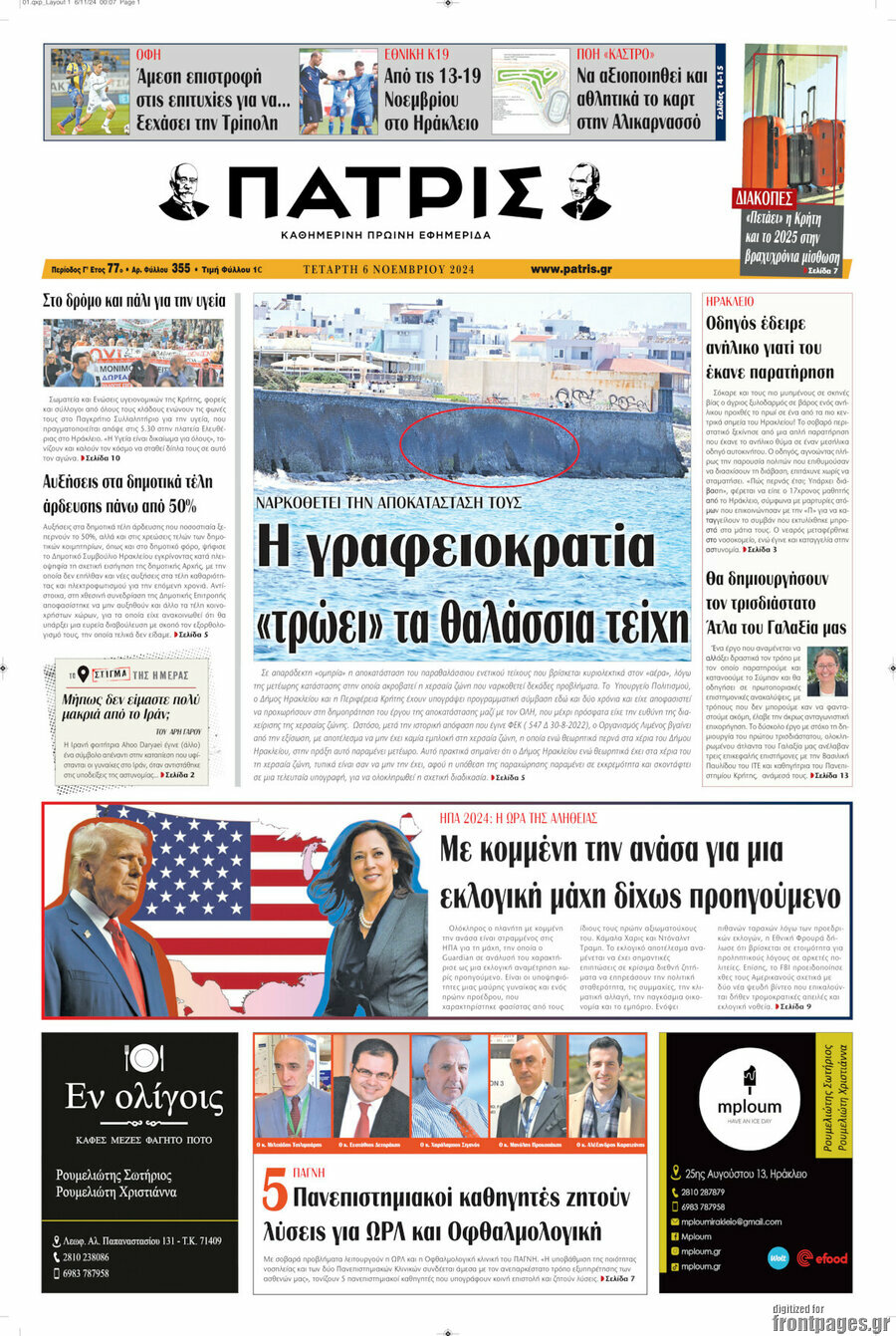 Πατρίς