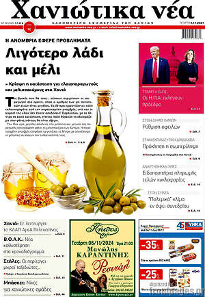 Πρωτοσέλιδο Χανιώτικα Νέα
