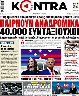 Kontra News: Παίρνουν αναδρομικά 40.000 συνταξιούχοι
