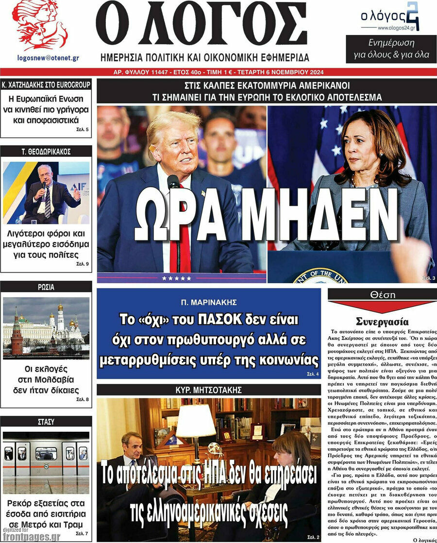 Ο Λόγος