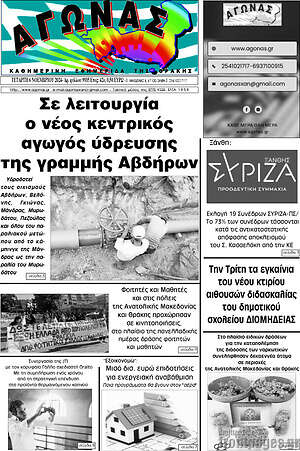 Πρωτοσέλιδο Αγώνας