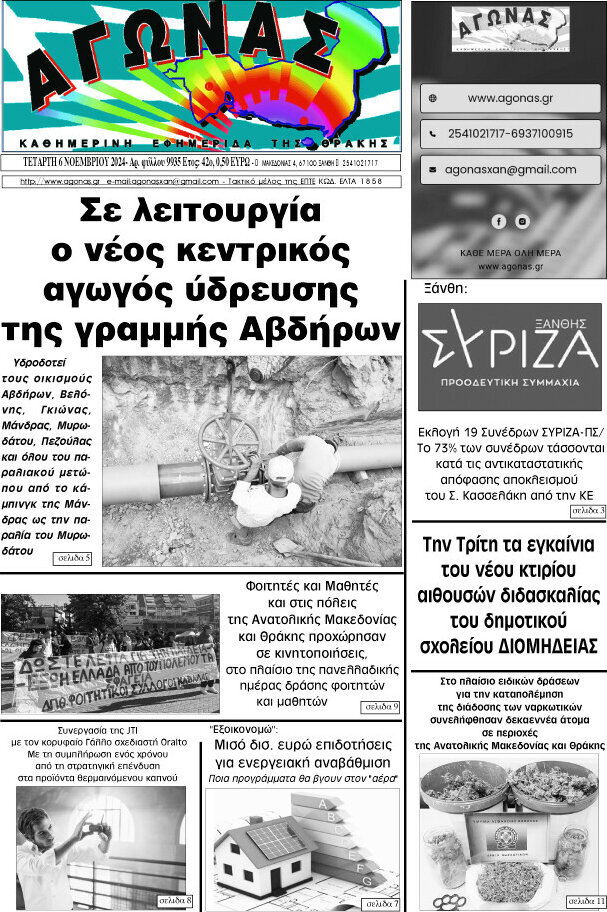 Αγώνας