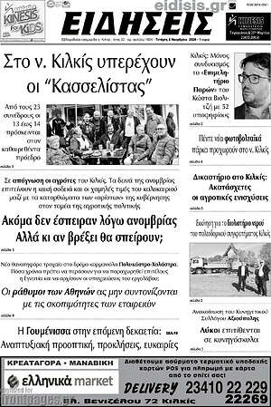 Πρωτοσέλιδο Ειδήσεις