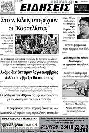 /Ειδήσεις