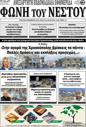 Πρωτοσέλιδο Φωνή του Νέστου