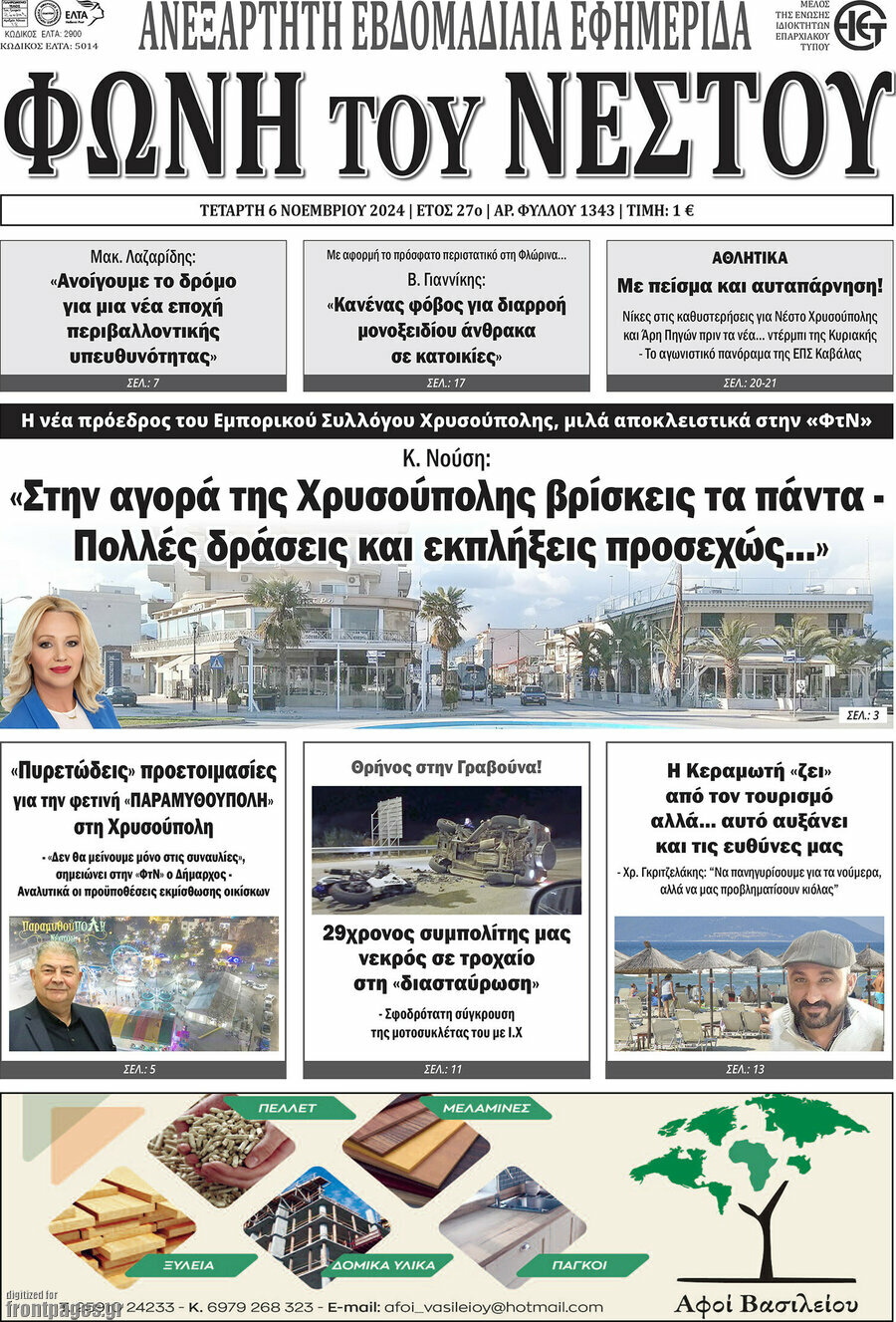 Φωνή του Νέστου