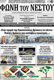/Φωνή του Νέστου