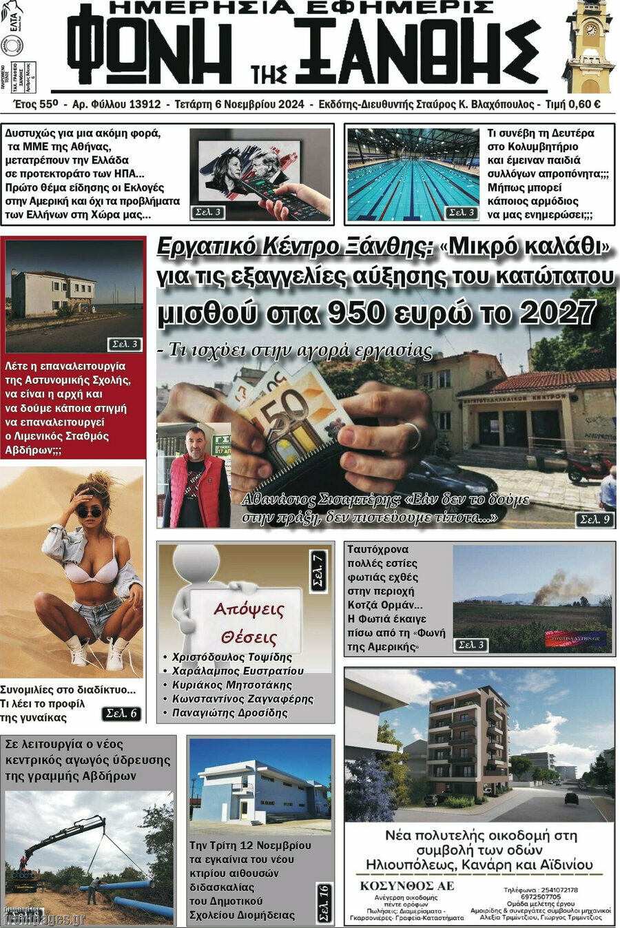 Φωνή της Ξάνθης
