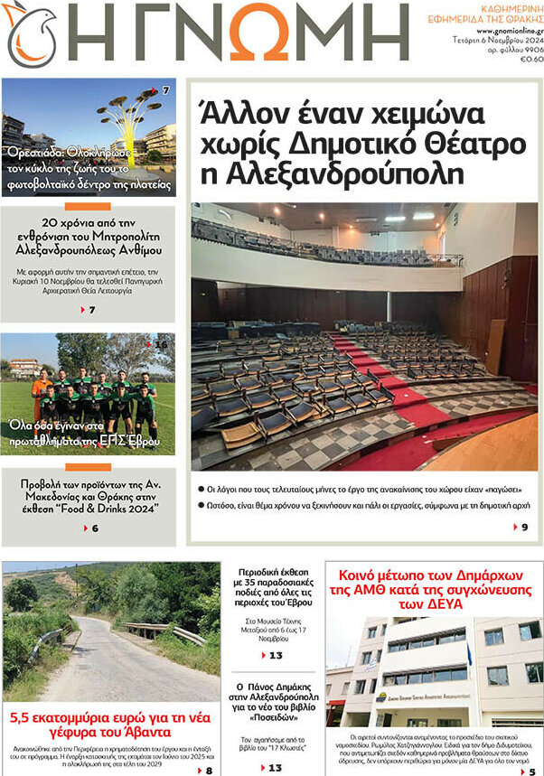 Η Γνώμη