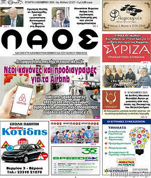 Πρωτοσέλιδο Λαός