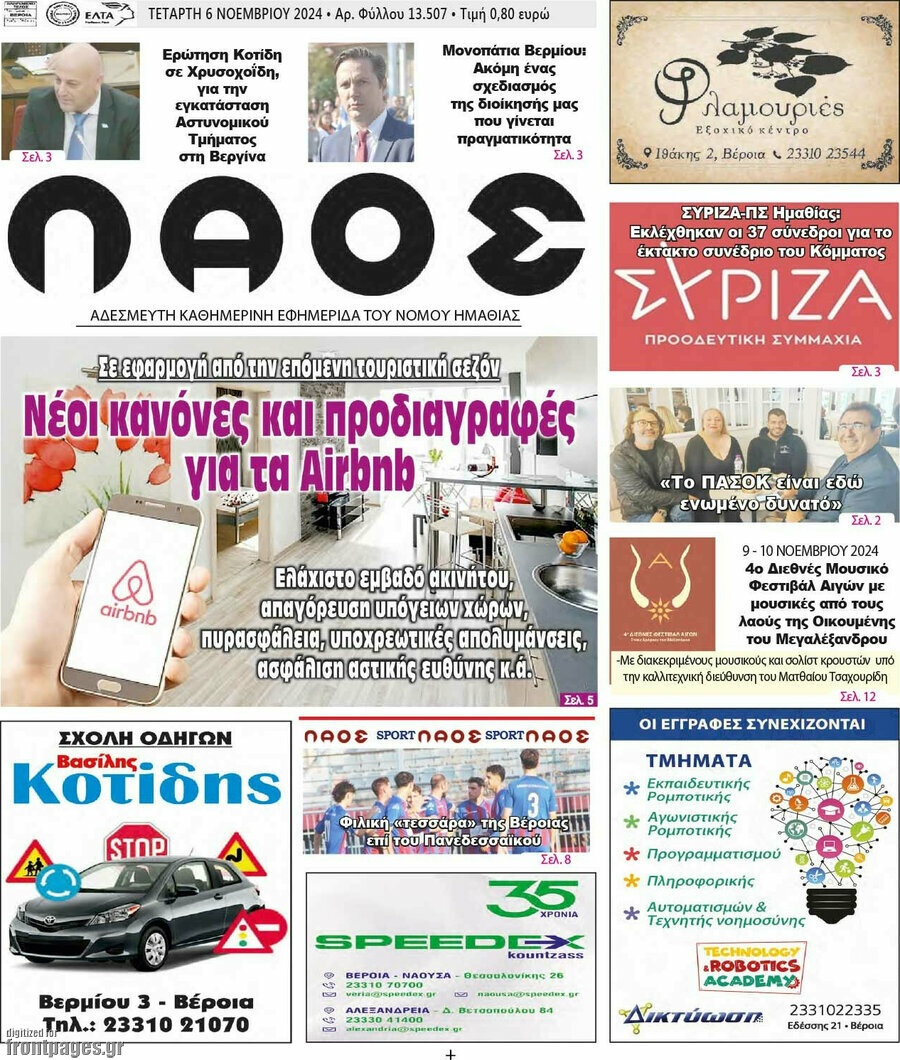 Λαός