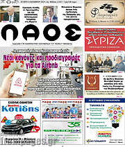 /Λαός