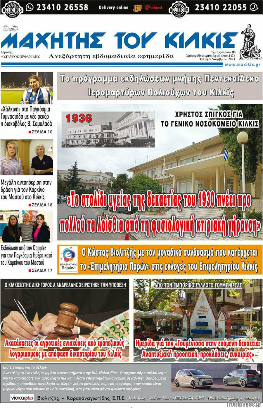 Μαχητής του Κιλκίς