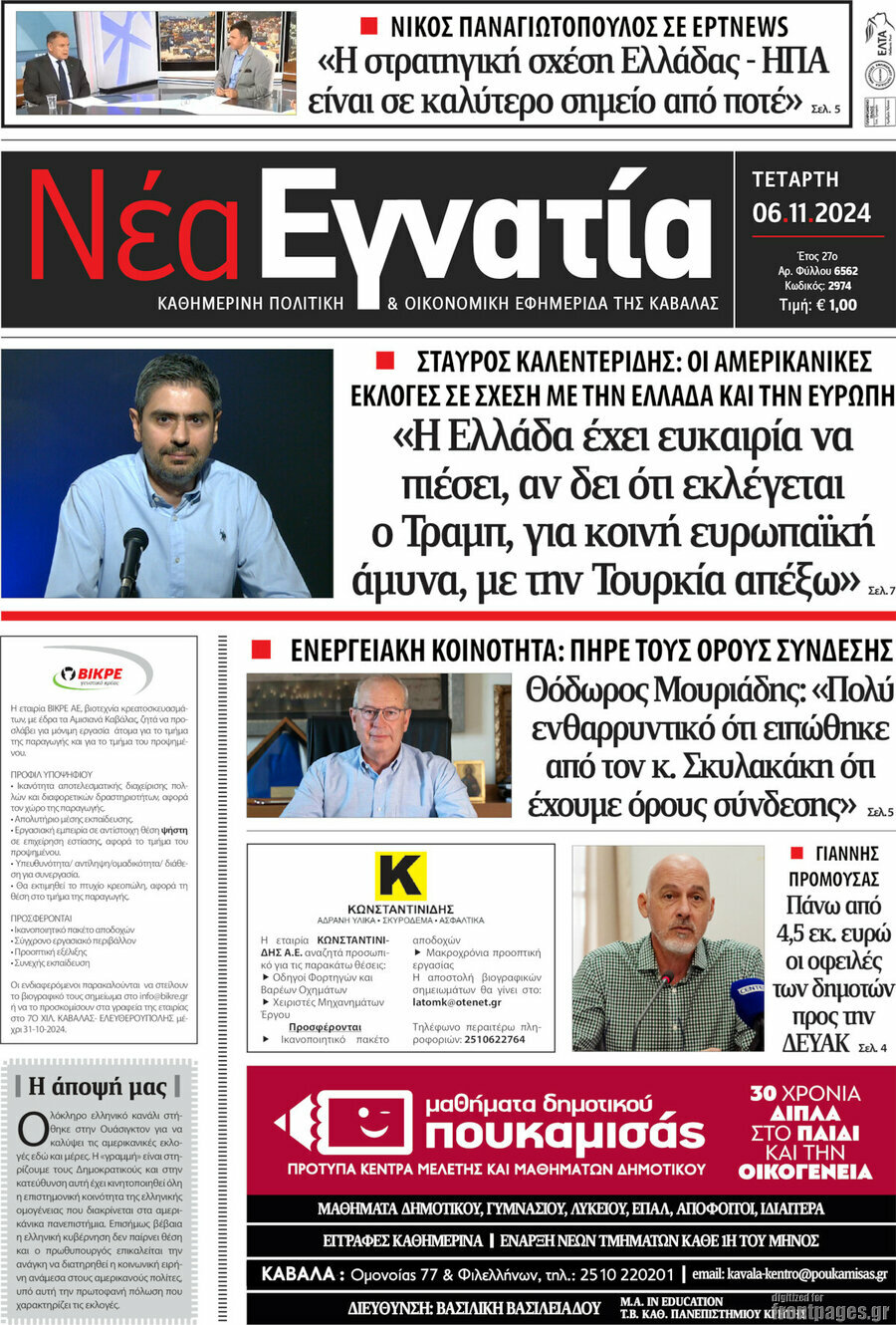 Νέα Εγνατία