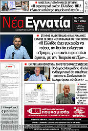 /Νέα Εγνατία
